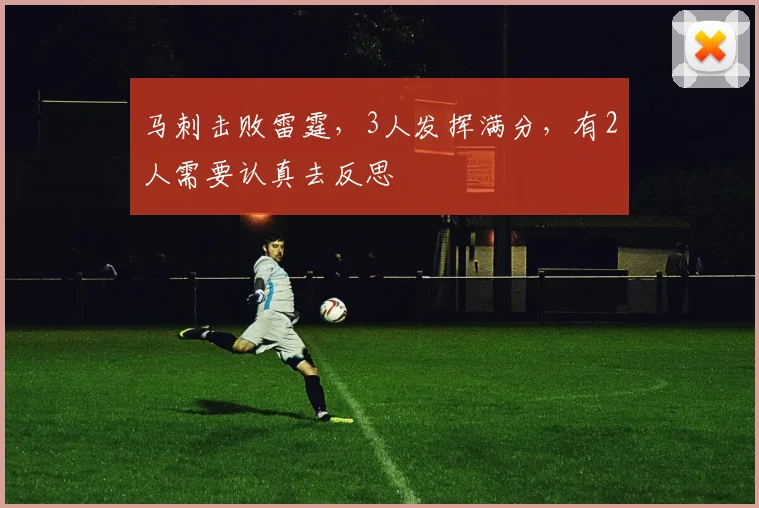 马刺击败雷霆,3人发挥满分,有2人需要认真去反思